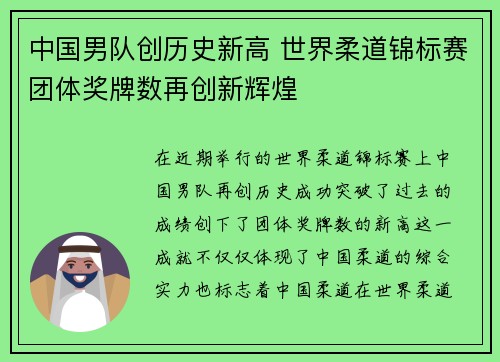 中国男队创历史新高 世界柔道锦标赛团体奖牌数再创新辉煌