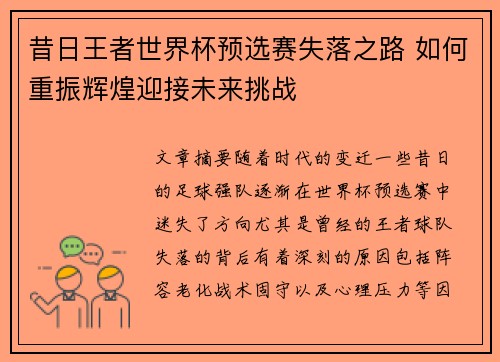 昔日王者世界杯预选赛失落之路 如何重振辉煌迎接未来挑战