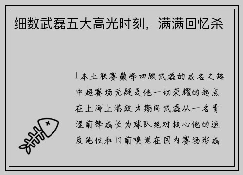 细数武磊五大高光时刻，满满回忆杀