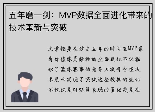 五年磨一剑：MVP数据全面进化带来的技术革新与突破