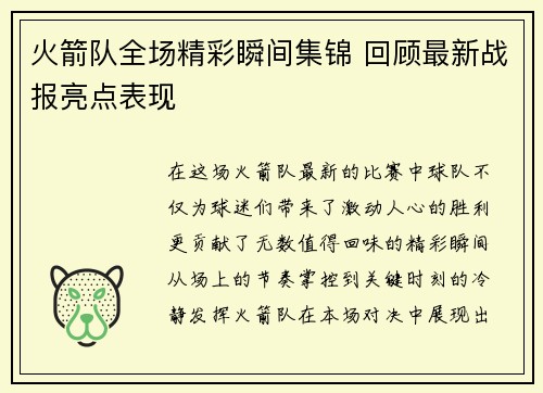 火箭队全场精彩瞬间集锦 回顾最新战报亮点表现