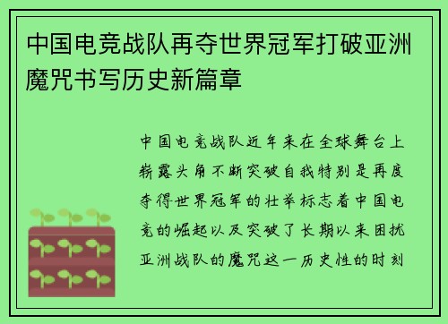 中国电竞战队再夺世界冠军打破亚洲魔咒书写历史新篇章